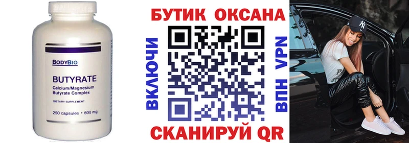 Бутират бутандиол  MEGA маркетплейс  Мценск 